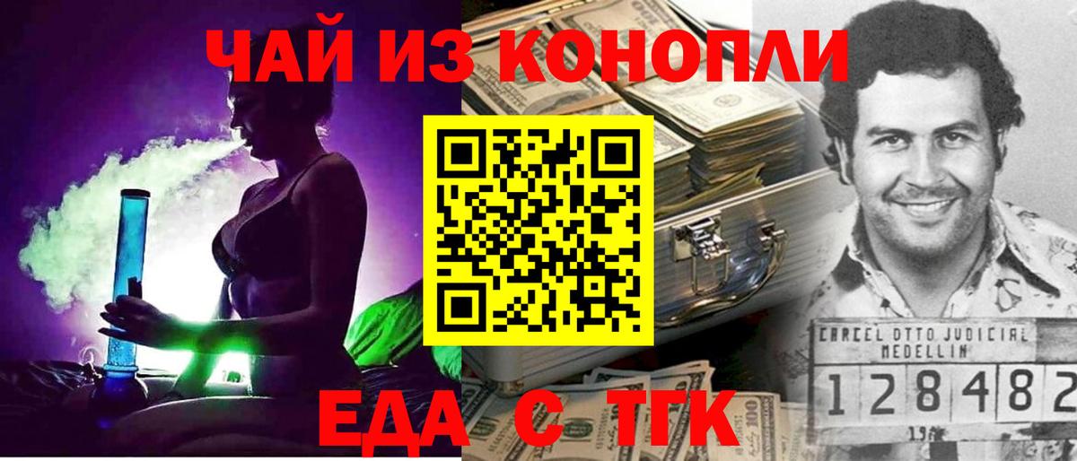 Еда ТГК конопля Удомля