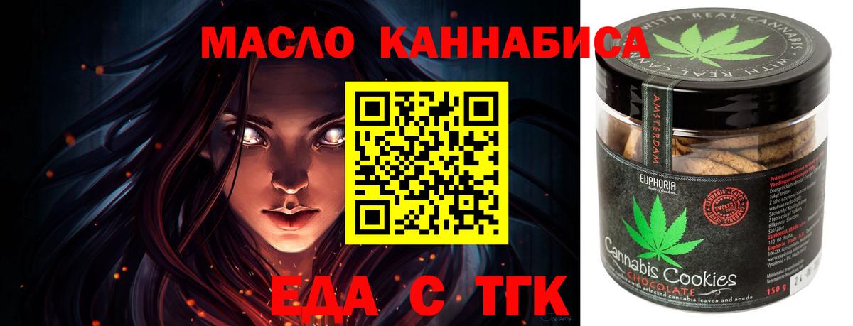Печенье с ТГК марихуана  Вход с VPN  Удомля 