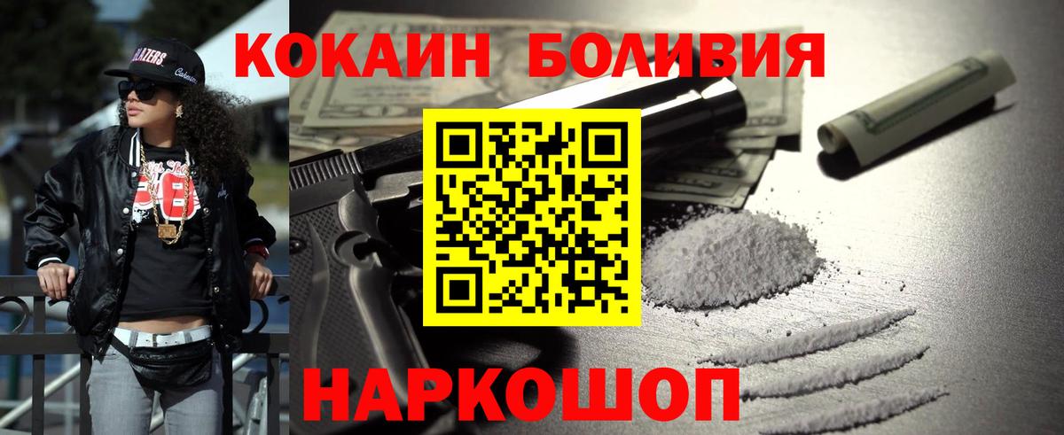 Кокаин Перу  Вход с VPN  Удомля  COCAIN  Cocaine FishScale 