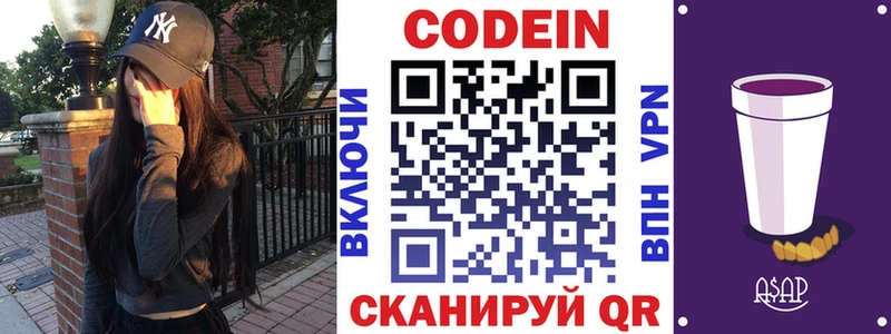 Кодеин напиток Lean (лин)  купить закладку  Удомля 