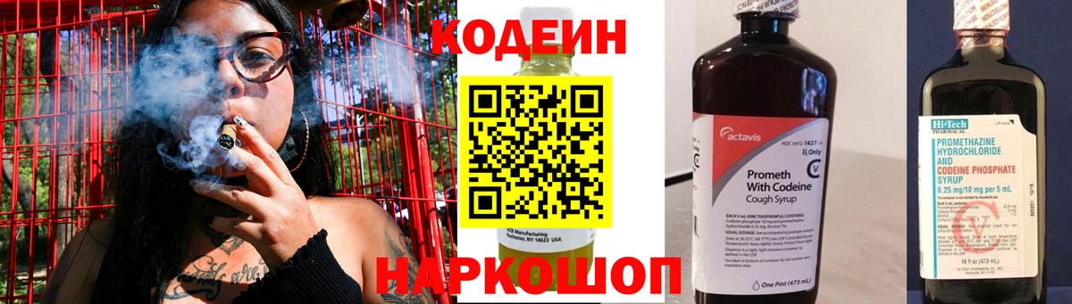 Кодеин Purple Drank  Кодеин напиток Lean (лин)  Удомля  Вход с VPN 