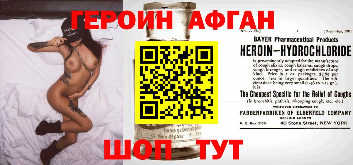 ГЕРОИН афганец  Вход с VPN  Героин  Удомля 