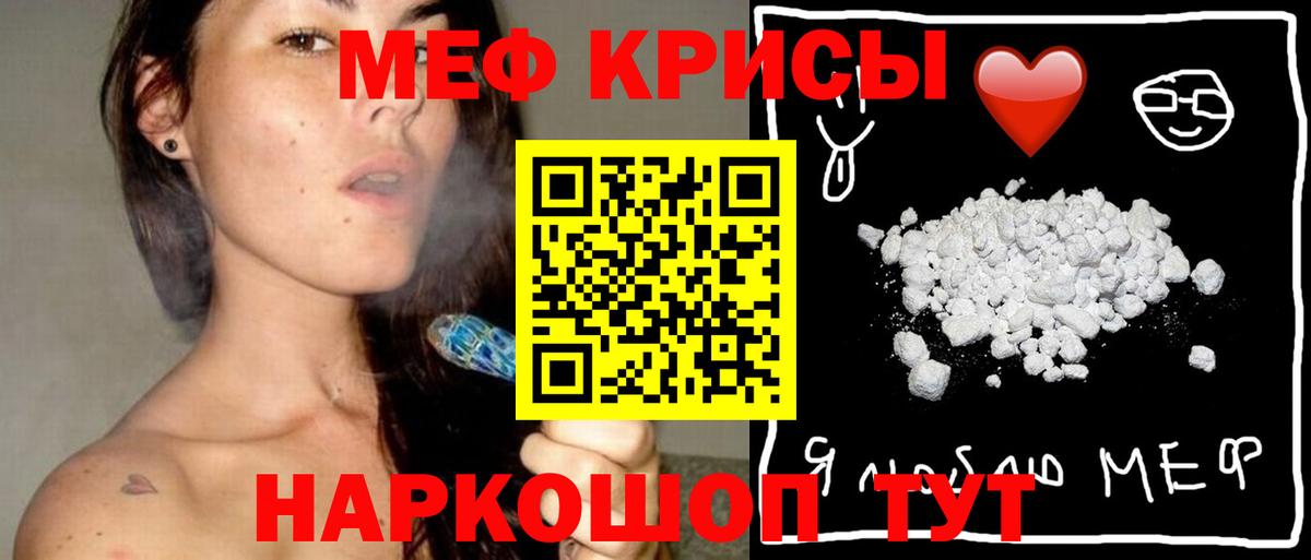 Мефедрон кристаллы Удомля