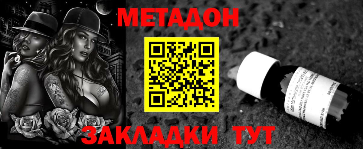 Метадон мёд  Вход с VPN  Удомля 